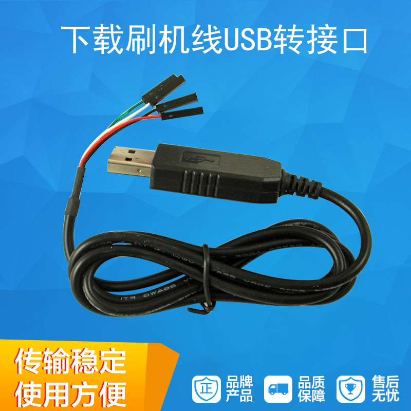 PL2303HX USB转TTL RS232模块升级模块USB转串口下载线中九刷机线