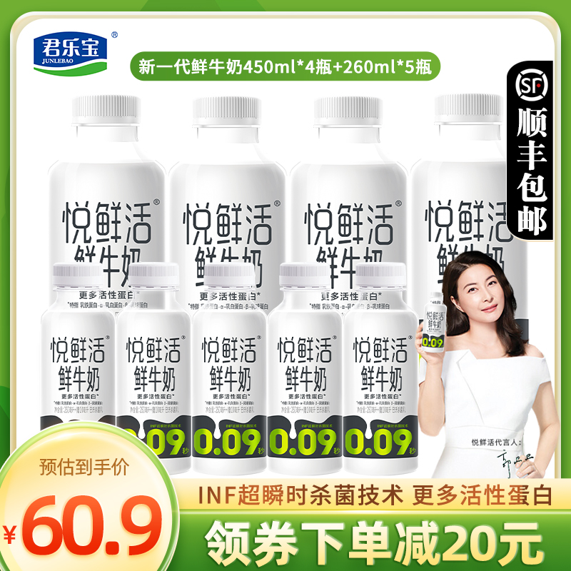 君乐宝悦鲜活鲜牛奶450ml*4瓶