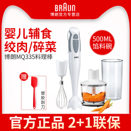 Braun/博朗MQ335料理棒家用多功能婴儿辅食机小型手持电动搅拌器