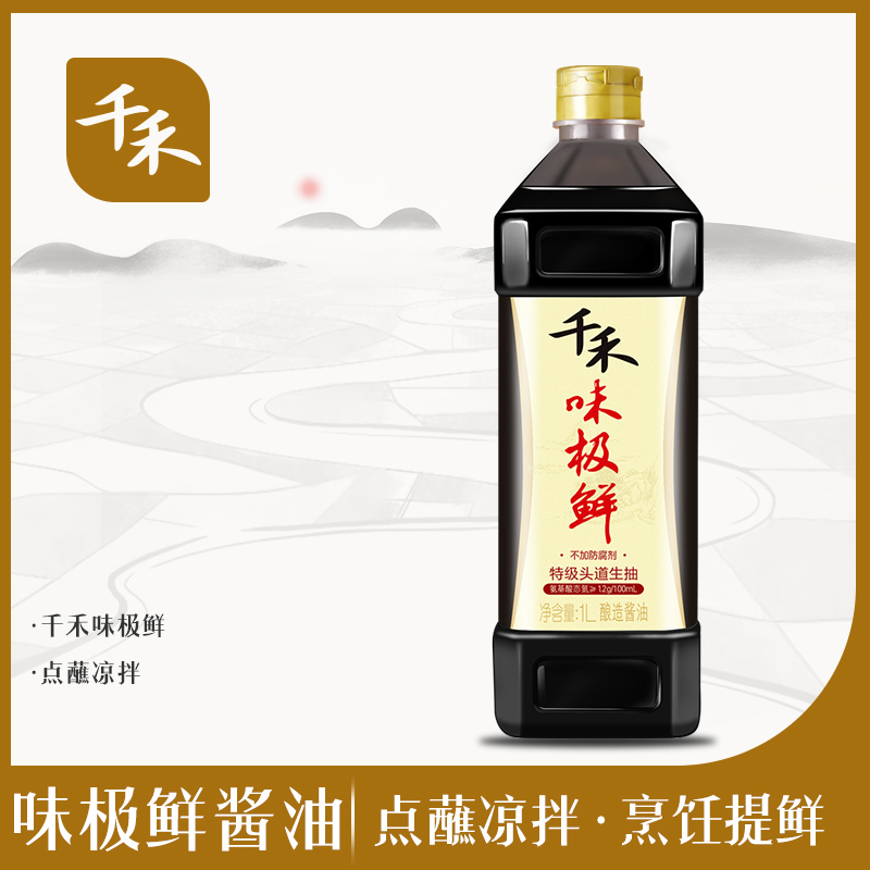 千禾味极鲜酱油1l瓶装特级头道生抽纯粮食酿造炒菜拌菜烧菜调味品