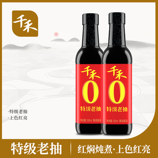 千禾0添加酱油东坡红烧酱油500ml*2瓶特级老抽家用炒菜上色酱油