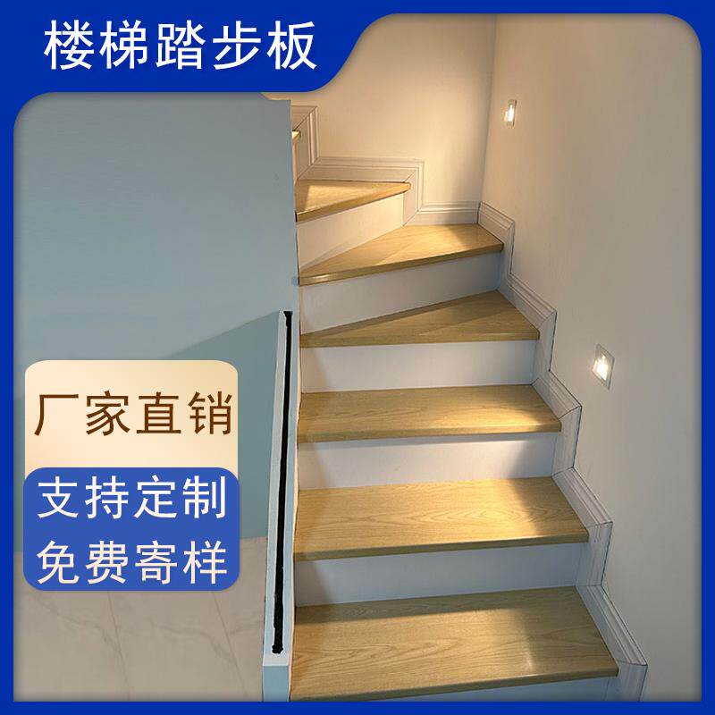 楼梯踏步板多层实木家用别墅复式可定制自挂边强化复合木地板踏步