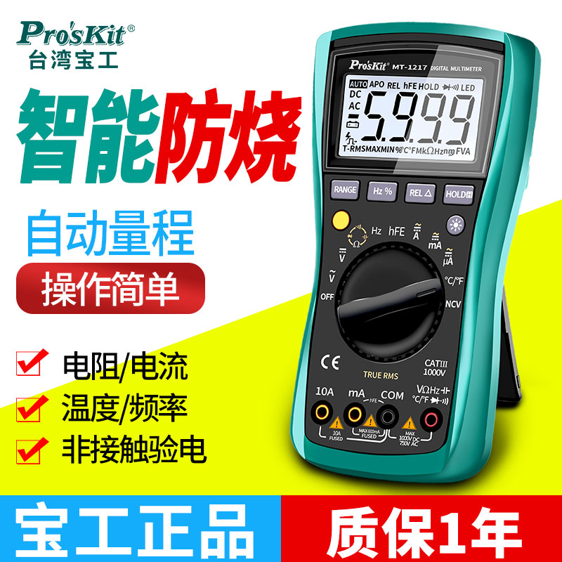台湾宝工数字万用表 MT-1217自动量程防烧数显万能表电工便捷工具|ruв категории оборудование/инструменты, приборы, мультиметр - от Buy2taobao.com для оказания профессиональной услуги покупки агента Taobao