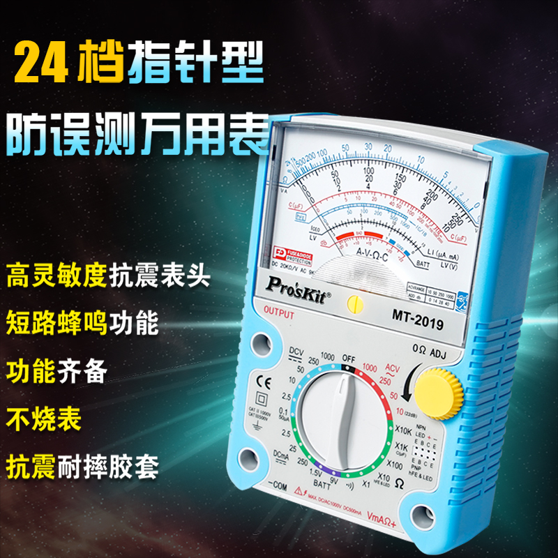 台湾宝工指针型万用表MT-2019防误测三用电表指针万用表防烧型在类目 五金/工具, 仪器仪表, 万用表中 - 来自Buy2taobao.com提供专业的淘宝代购服务
