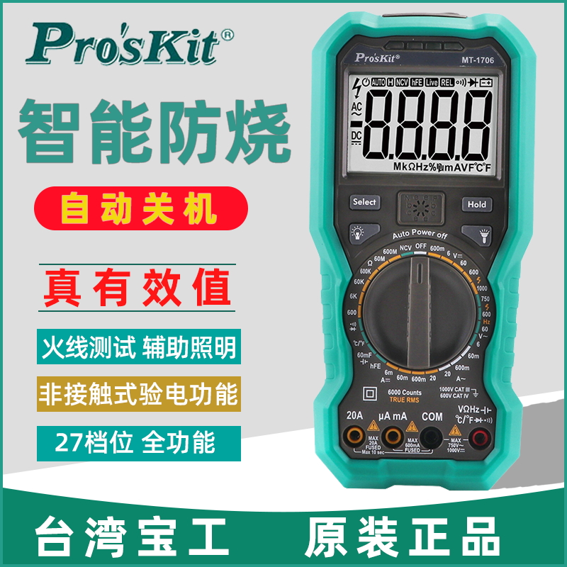Prokits A multimeter number MT-1706 high-precision household electrician repair Use Universal Tablein the Hardware/Tool , Instrumentation , Multimeter category - from Buy2taobao.com to provide professional Taobao agent buy service