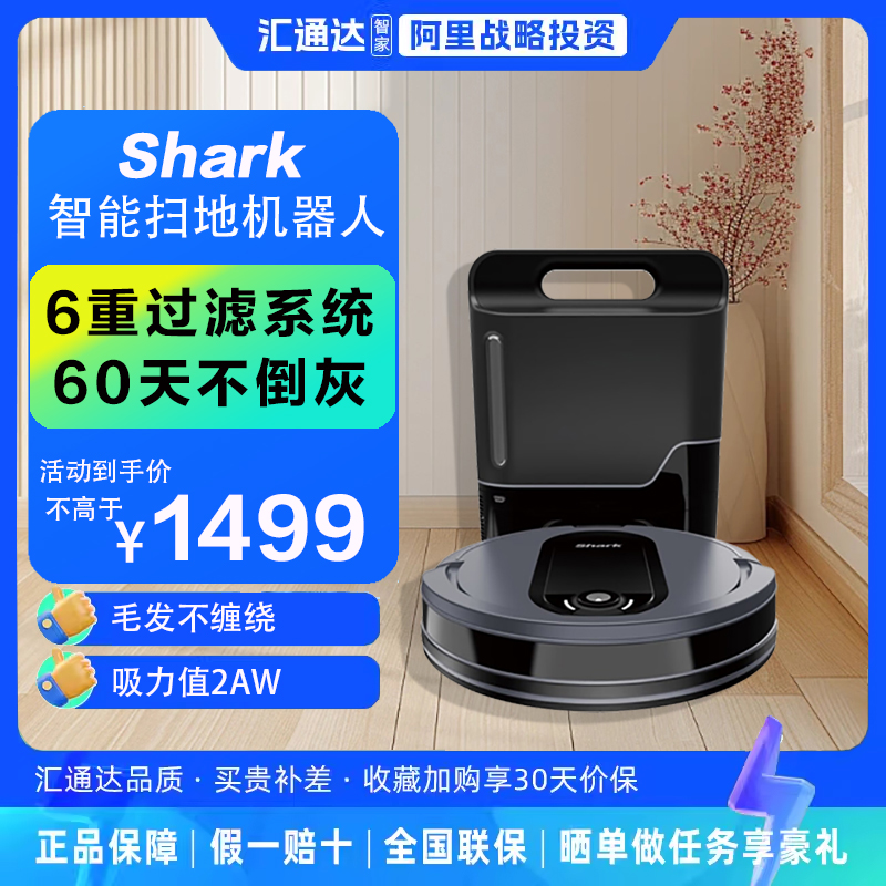 Shark美国鲨客扫地机器人家用自清洁智能自集尘一体机R3Z