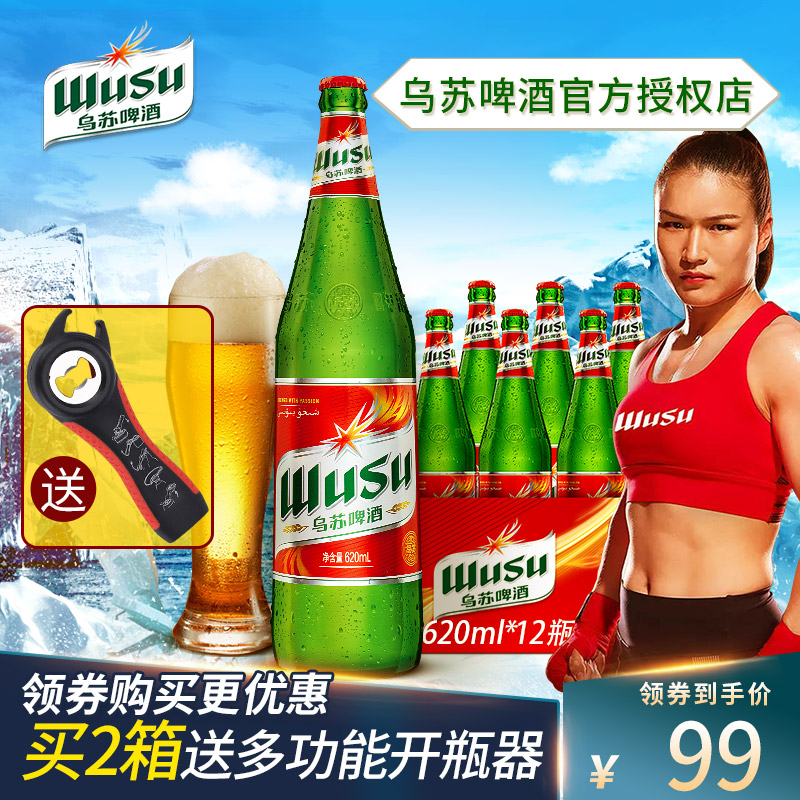 Wusu Beer Xinjiang Full container take life Wusu Beer Wusu 620ml*12 bottled 500ml potin the Liquor , Beer category - from Buy2taobao.com to provide professional Taobao agent buy service