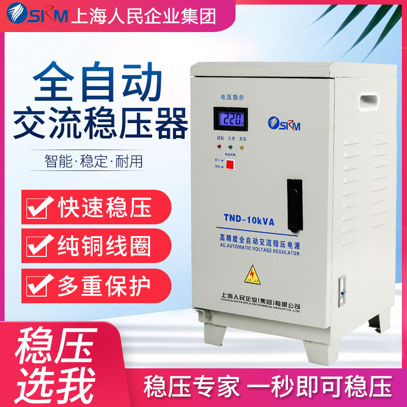 上海人民单相交流220v稳压器大功率家用空调15000w开关电源增压器