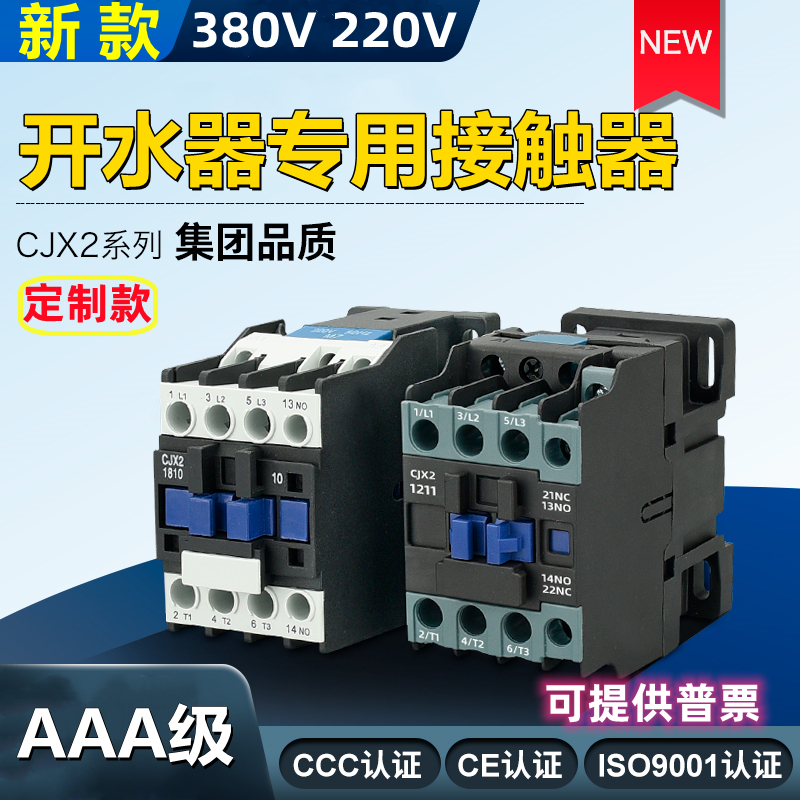 开水器专用220V380V6 9交流接触器热水器开水炉配件12 18 25 3210