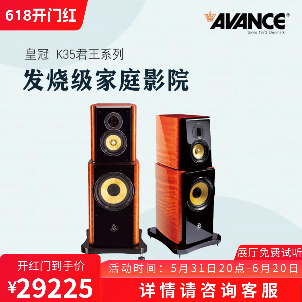 AVANCE K35丹麦皇冠音响音箱K35君王系列家庭影院5.1套装发烧级