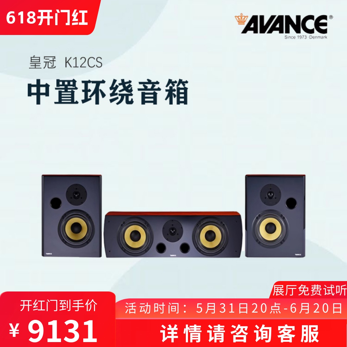 丹麦皇冠AVANCE（电器） K12CS音响hifi家庭影院木质中置环绕音箱