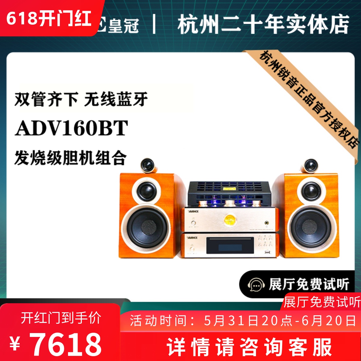 AVANCE ADV160BT胆机组合音响cd播放一体功放机发烧蓝牙功放音箱