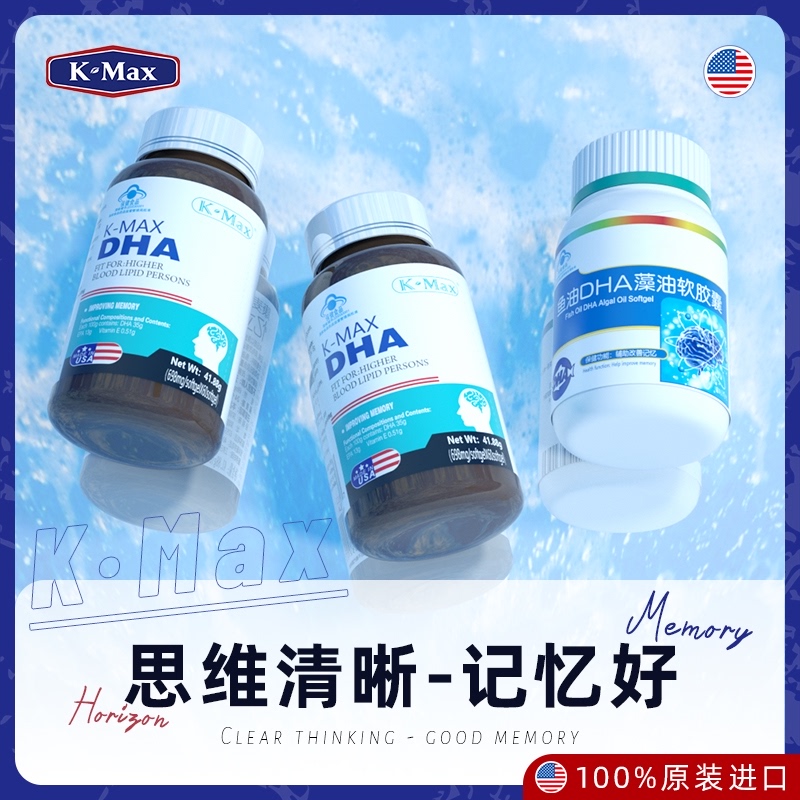 K-Max/康麦斯dha鱼肝油鱼油婴幼儿童保健食品补脑学生营养软胶囊在类目 保健食品/膳食营养补充食品, 保健食品中 - 来自Buy2taobao.com提供专业的淘宝代购服务