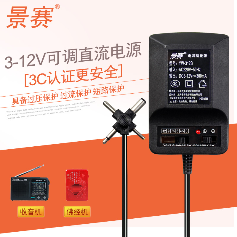 景赛可调电源适配器dc3V 4.5V 6V 7.5V 9V 12V直流变压器多功能可调压电源线德生收音机复读机音响通用充电器