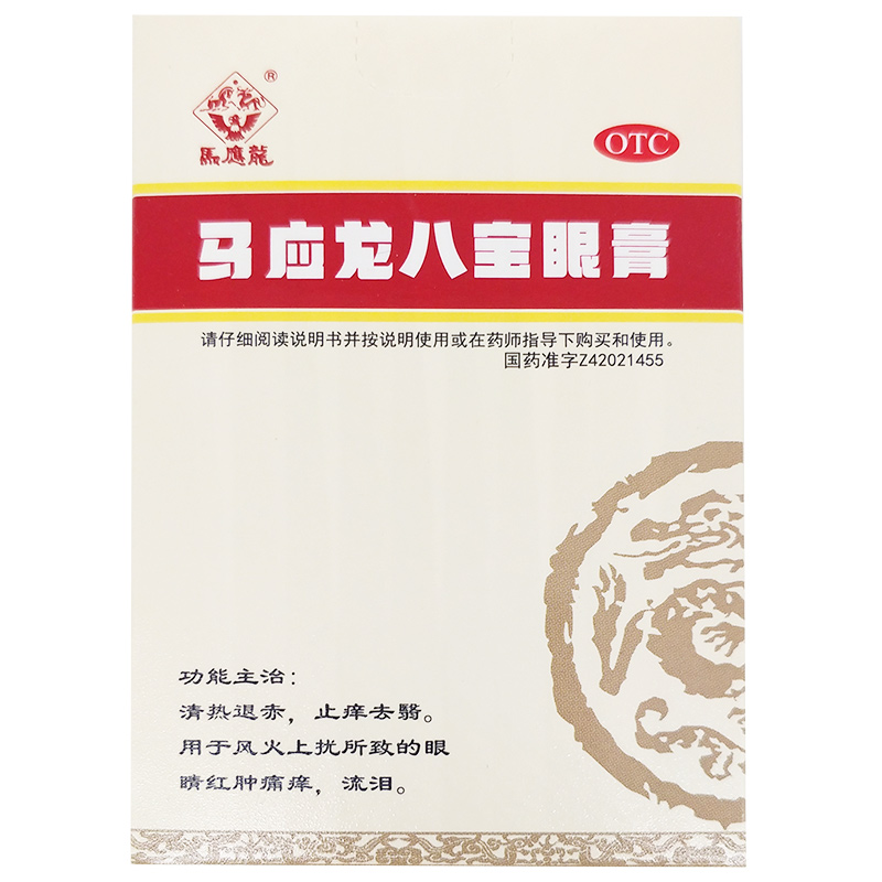 Effective until 2022 year 10 month)Mayinglong Eight treasures Ointment 2g Heat relieve itching Eye Swelling Itching YKin the OTC Drug/Medical Devices/Planning supplies , OTC Drug , Facial treatment , Eye category - from Buy2taobao.com to provide professional Taobao agent buy service