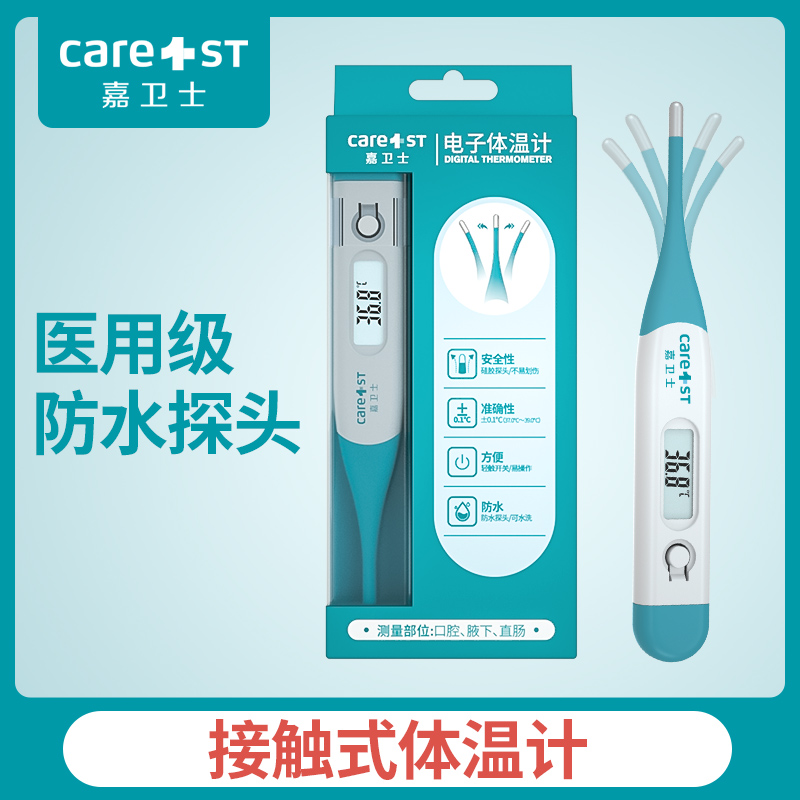 嘉卫士婴儿家用电子体温计精准宝宝儿童发烧医院医用温度计在类目 OTC药品/医疗器械/计生用品, 医疗器械, 体温计类中 - 来自Buy2taobao.com提供专业的淘宝代购服务