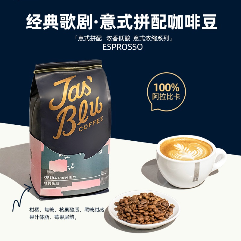 王力咖啡/jasbleucoffee经典歌剧意式浓缩咖啡美式拿铁拼配咖啡豆