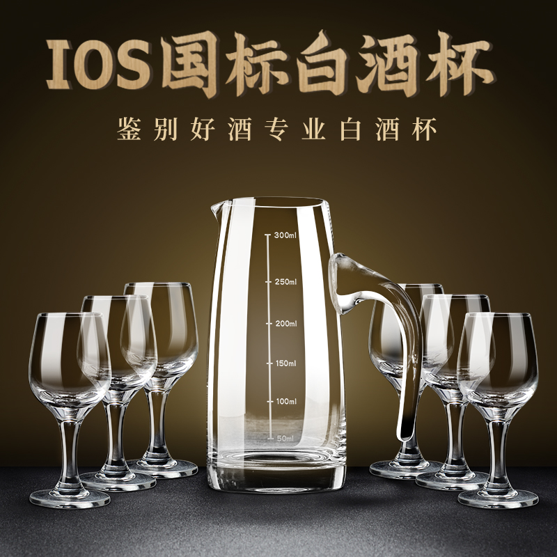 白酒杯套装专业白酒品酒杯ISO国标