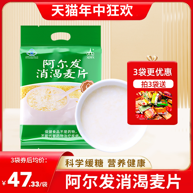 阿尔发消渴麦片糖尿饼病人食品麦片高