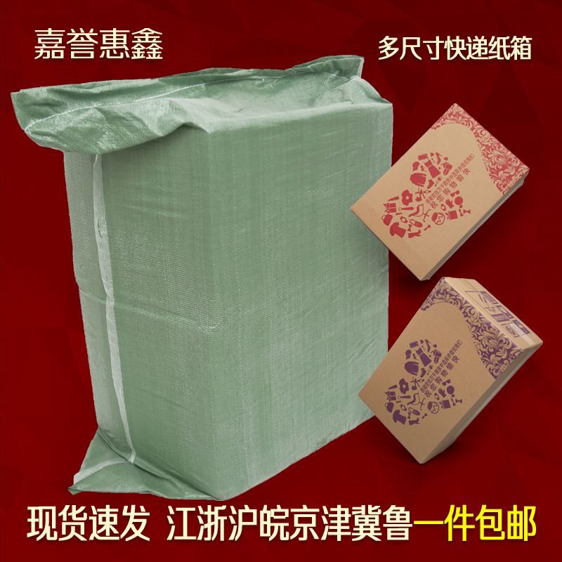 嘉誉惠鑫大包纸箱123456789-13号快递发货打包装纸箱子物流箱