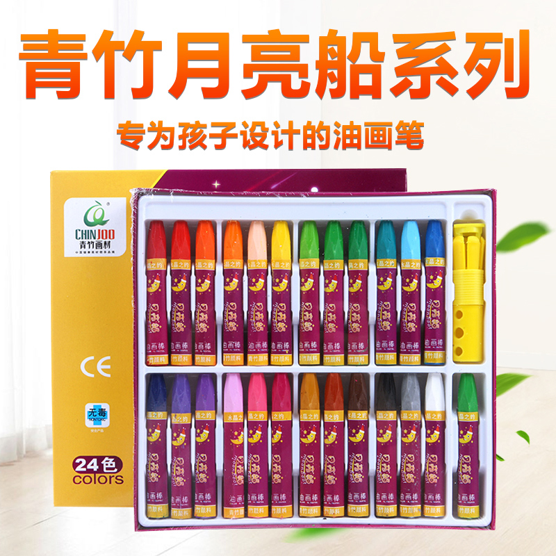 青竹油画棒安全儿童蜡笔小学生彩绘可水洗画笔套装24色36色48色幼儿