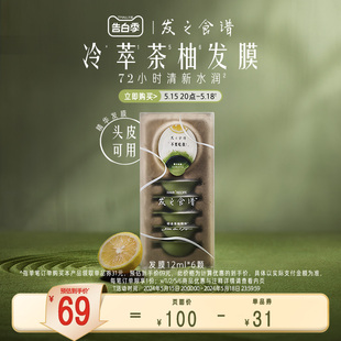 HairRecipe发之食谱冷萃茶柚发膜护发素保湿护发