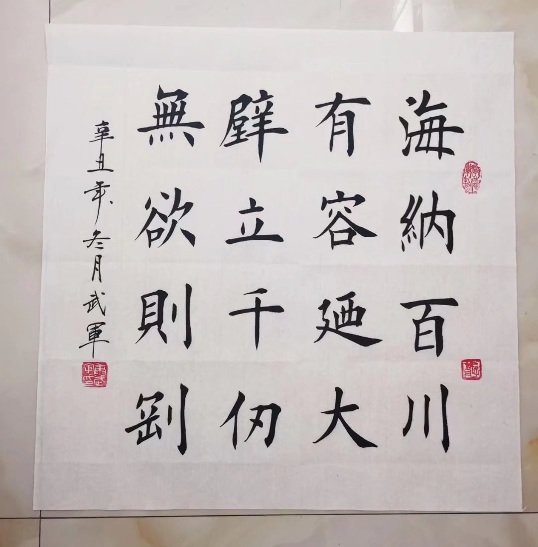 海纳百川手写书法作品字画定制欧体田楷三四尺斗方客厅办公室书房