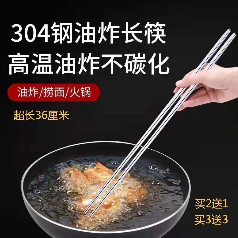 商用耐高温油炸加长纯色筷子中式防滑防霉304不锈钢火锅公用筷子