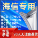 适用海信BCD179UC 179UN 180F 180FH冰箱密封条门胶条磁条门封条