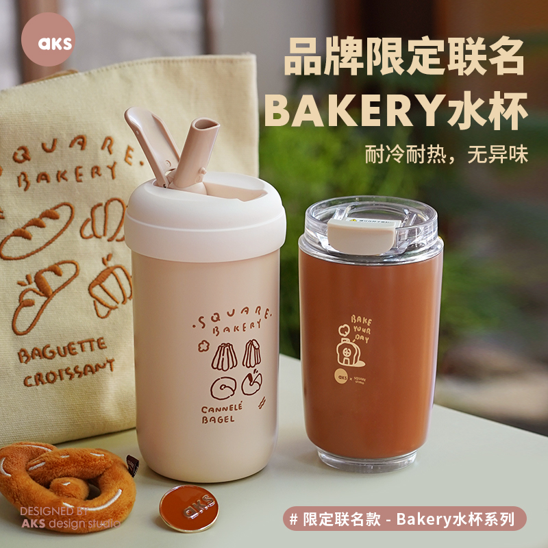 AKS  Bakery 系列保温杯