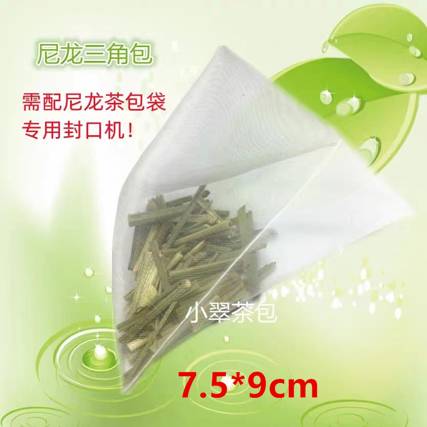 100个7.5*9cm大号无标线 尼龙透明 热封三角四角茶包袋泡茶空包袋