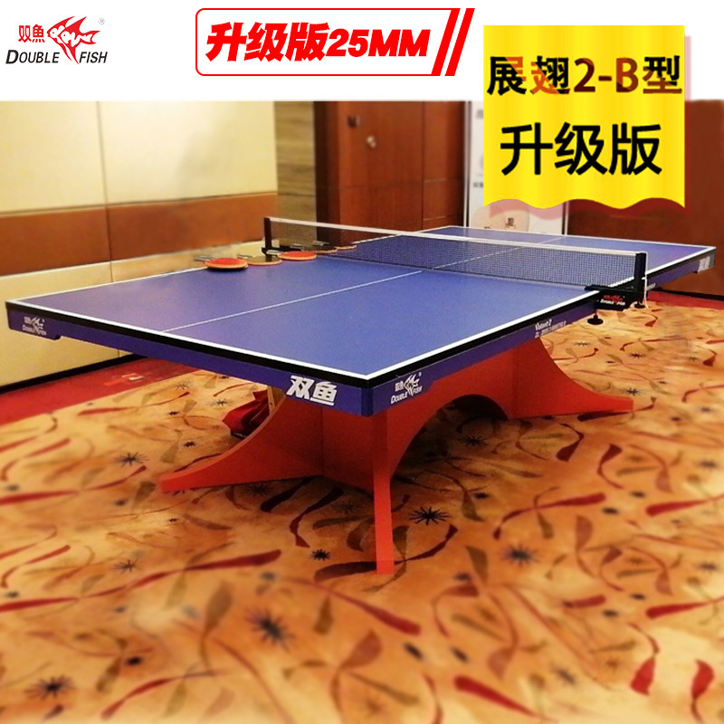 双鱼展翅2-B型乒乓球台桌室内室外乒乓球台乒乓桌比赛标准球台|ruв категории движение/йога/фитнес/фанаты товаров, настольный теннис, настольный теннис - от Buy2taobao.com для оказания профессиональной услуги покупки агента Taobao