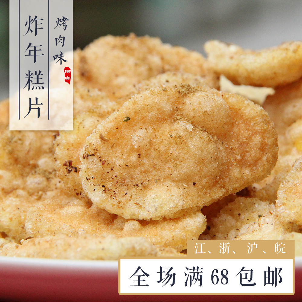 热销炸年糕片干零食
