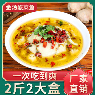 食康金汤酸菜鱼半成品商用加热即食冷冻速食预制菜家常菜