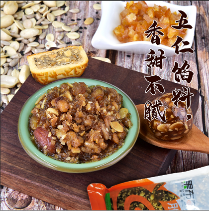 果布奇然 老式五仁月饼馅料 传统广式伍仁做月饼材料五仁馅坚果
