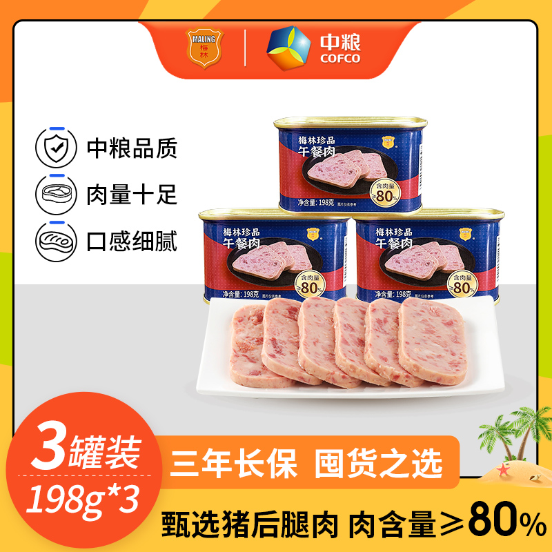 中粮梅林珍品午餐肉罐头198g肉食