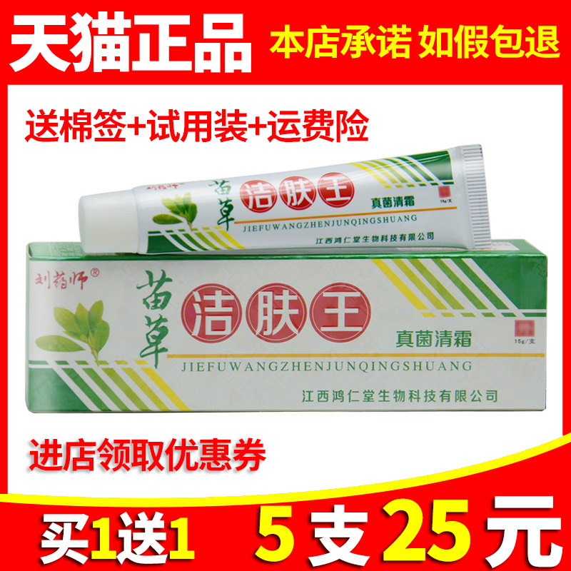 苗草王草本乳膏正品止痒抑菌