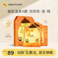 【新品】橙春雨A醇乳液面膜赋活紧致润细腻保湿补水缓纹嫩肤正品