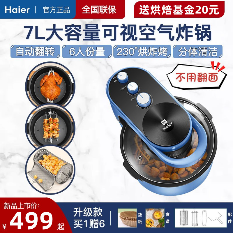 海尔空气电炸锅机家用专新款智能大容量可视全自动无油赠烤架食谱在类目 厨房电器, 电炸锅中 - 来自Buy2taobao.com提供专业的淘宝代购服务