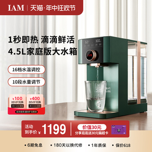 IAM即热式饮水机家用台式迷你全自动智能小型桌面速加热器IW5X