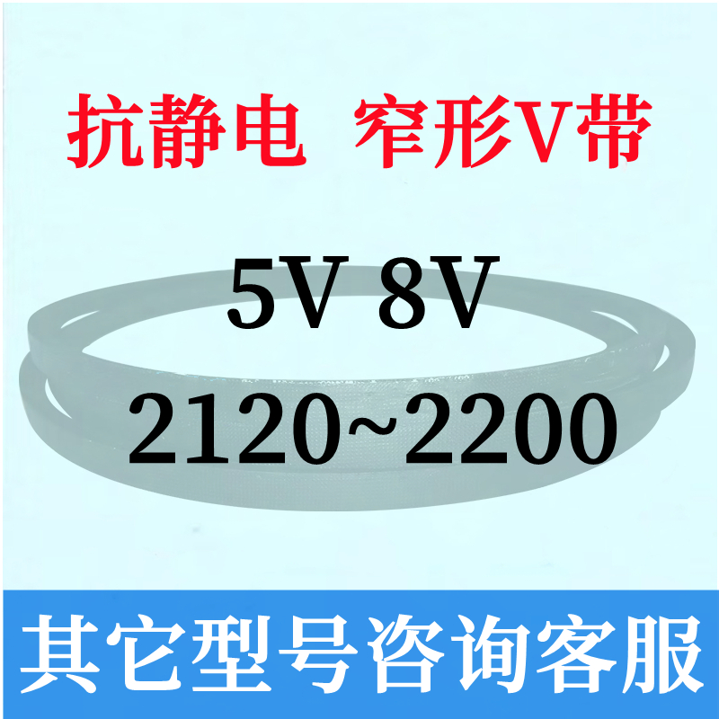 5V8V 2120 2130 2140 2150 2160 2165 2170 2180三角2190皮带2200