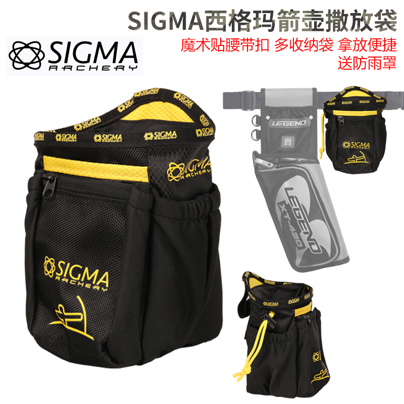 SIGMA西格玛射箭箭壶撒放袋反曲弓复合弓光弓收纳弓箭竞技比赛NEW