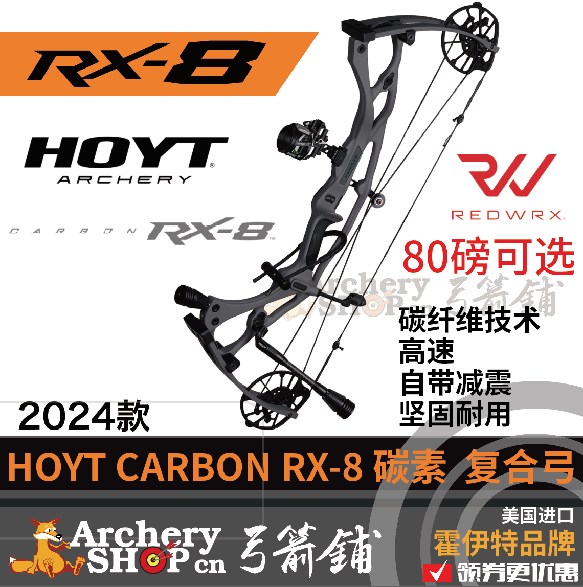 2024HOYT霍伊特RX8复合弓碳素高箭速滑轮弓竞技射箭弓箭美国进口