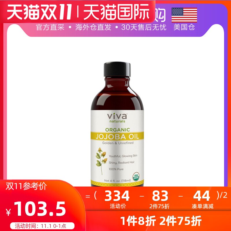 美国直邮Viva Naturals纯天然荷荷巴油保湿植物精油滋养肌肤118ml|ruв категории Средства для ухода за собой, уход за телом (новый), массаж - от Buy2taobao.com для оказания профессиональной услуги покупки агента Taobao