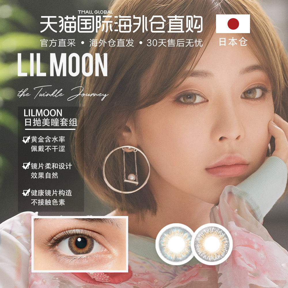 LILMOON日抛美瞳女混血款Water Water10片+Cream Grege10片套装在类目 OTC药品/医疗器械/计生用品, 国际医药, 国际隐形眼镜/护理液, 国际彩色隐形眼镜中 - 来自Buy2taobao.com提供专业的淘宝代购服务
