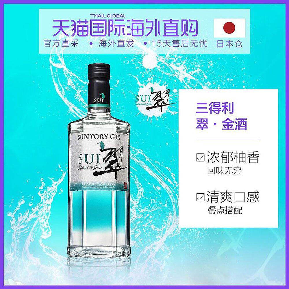 日本直邮suntory三得利翠sui琴酒金酒原装进口700ml不带杯无盒