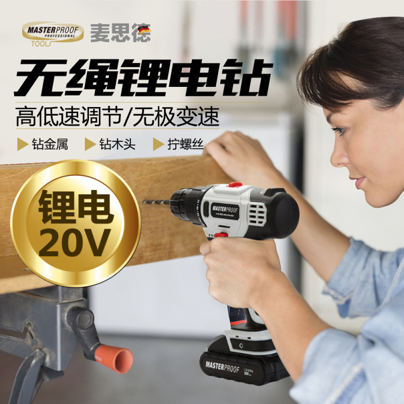 麦思德手电钻20V家用多功能充电式手枪钻电动螺丝刀电钻起子工具|ruв категории оборудование/инструменты, электрический инструмент, электродрель - от Buy2taobao.com для оказания профессиональной услуги покупки агента Taobao