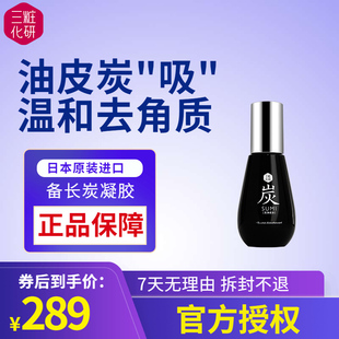 日本三妆化研备长炭凝胶去角质啫喱面部女深层清洁毛孔120ml