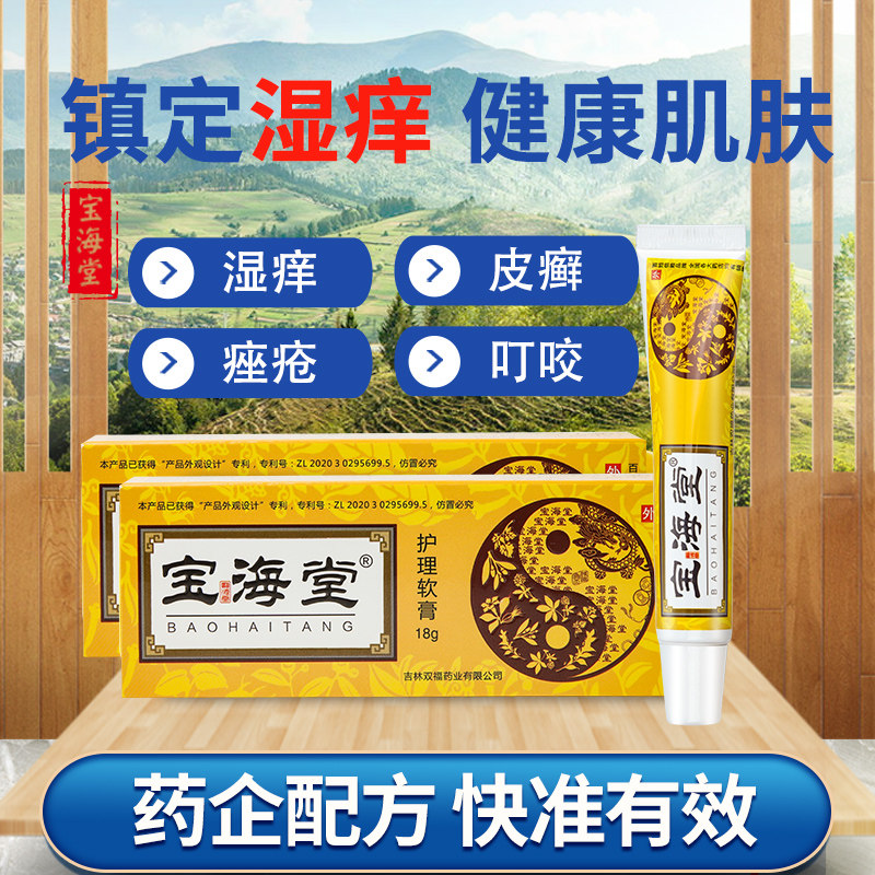 宝海堂乳膏止成人皮肤湿痒毛囊发炎外用膏霜宝海乳膏棠堂抑菌乳膏