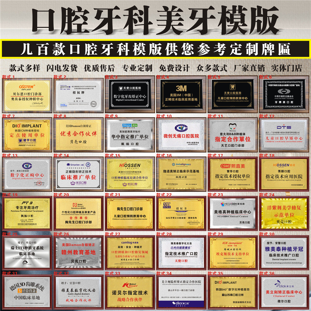 口腔奖牌牙科授权牌奥齿泰正畸时代天使隐适美登腾诺保科士卓曼it